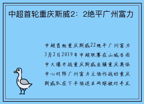 中超首轮重庆斯威2：2绝平广州富力