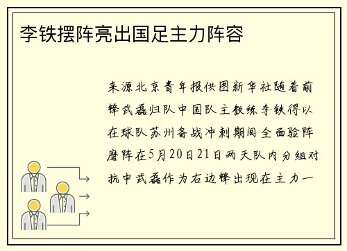 李铁摆阵亮出国足主力阵容