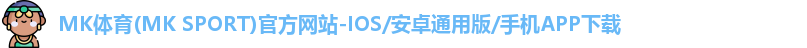 mk体育